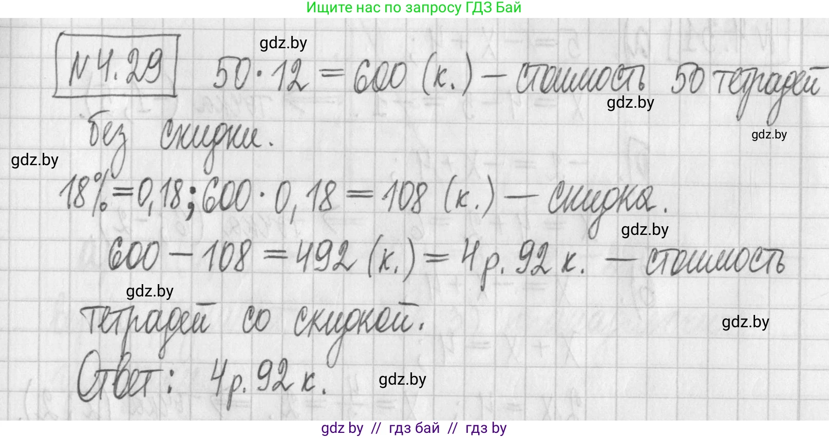 Алгебра, 7 класс Учебник, авторы: Арефьева Ирина Глебовна, Пирютко Ольга Николаевна, издательство Народная асвета, Минск, 2022, зелёного цвета, страница 261, номер 4.29, Решение