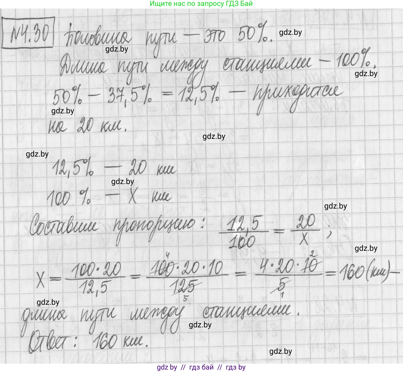 Алгебра, 7 класс Учебник, авторы: Арефьева Ирина Глебовна, Пирютко Ольга Николаевна, издательство Народная асвета, Минск, 2022, зелёного цвета, страница 262, номер 4.30, Решение