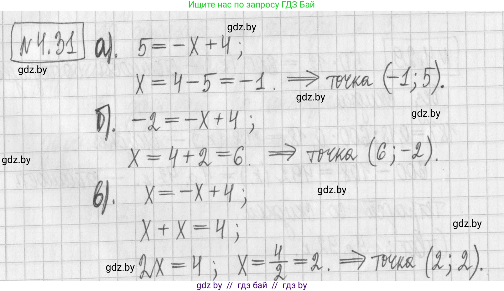 Алгебра, 7 класс Учебник, авторы: Арефьева Ирина Глебовна, Пирютко Ольга Николаевна, издательство Народная асвета, Минск, 2022, зелёного цвета, страница 262, номер 4.31, Решение