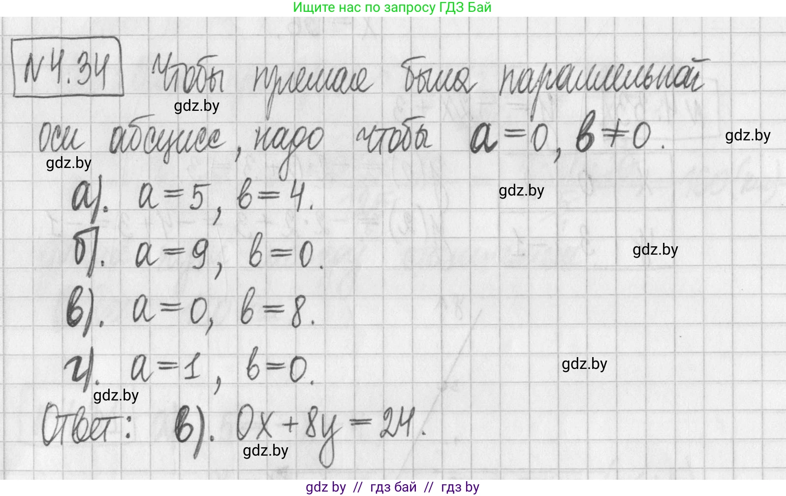 Алгебра, 7 класс Учебник, авторы: Арефьева Ирина Глебовна, Пирютко Ольга Николаевна, издательство Народная асвета, Минск, 2022, зелёного цвета, страница 265, номер 4.34, Решение