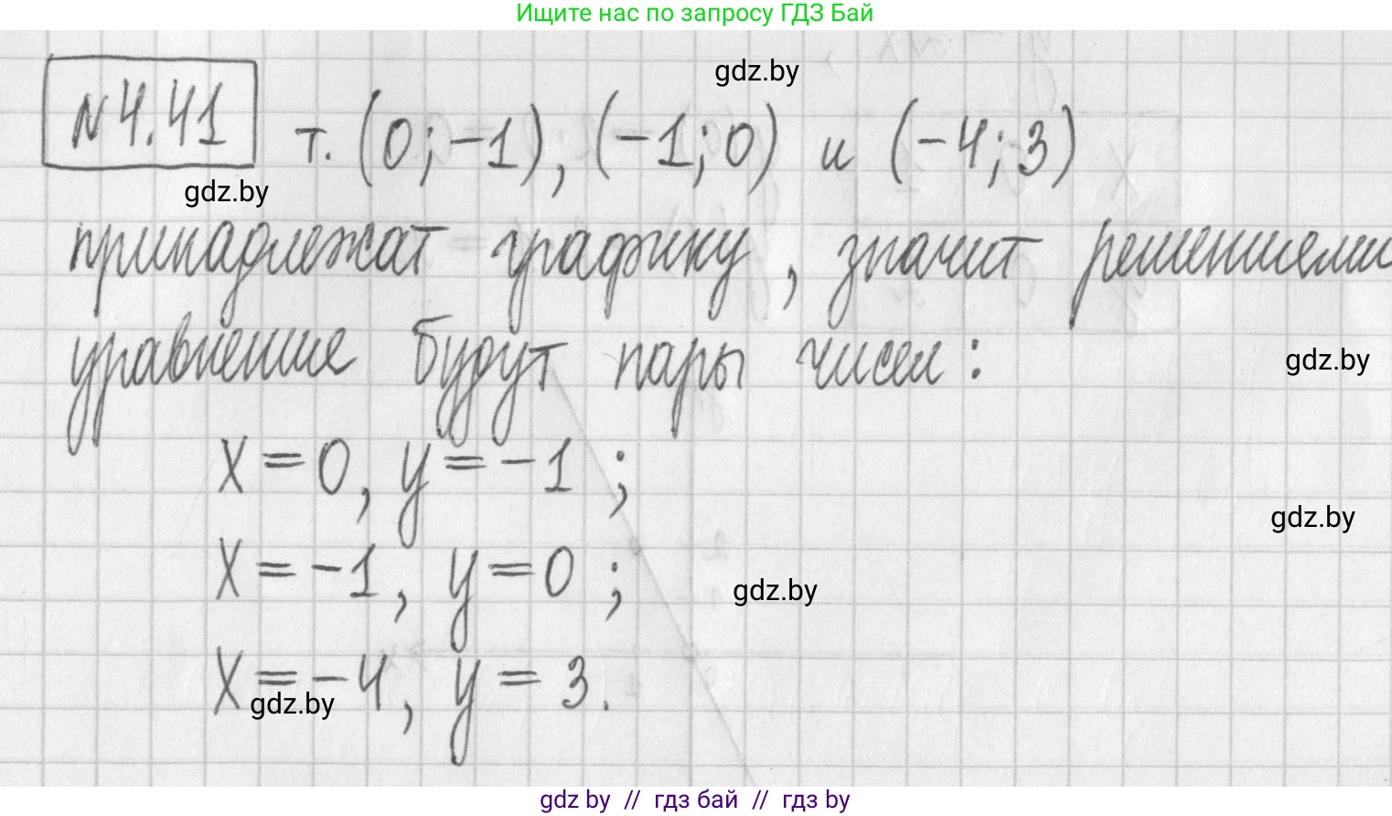 Алгебра, 7 класс Учебник, авторы: Арефьева Ирина Глебовна, Пирютко Ольга Николаевна, издательство Народная асвета, Минск, 2022, зелёного цвета, страница 266, номер 4.41, Решение