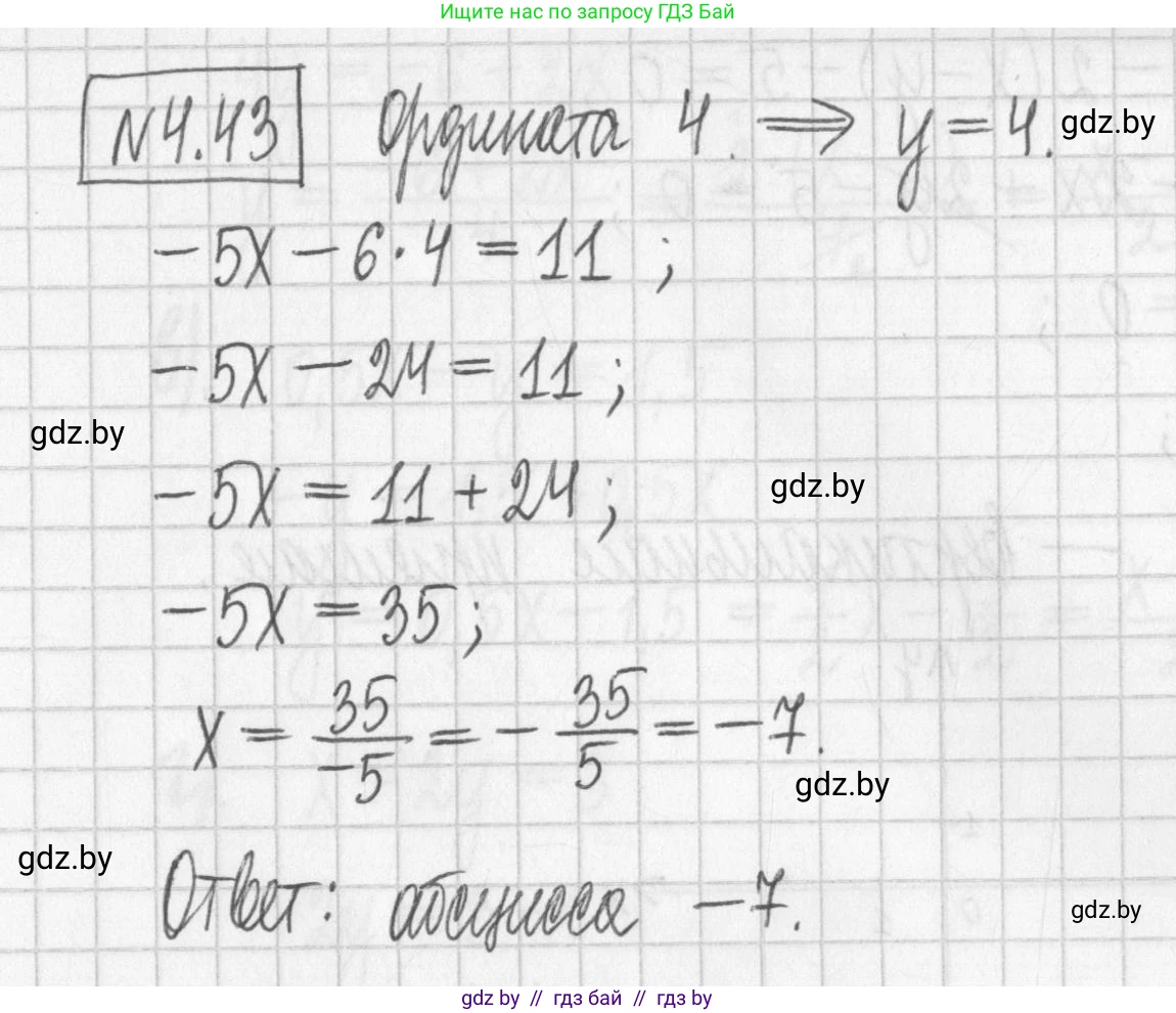 Алгебра, 7 класс Учебник, авторы: Арефьева Ирина Глебовна, Пирютко Ольга Николаевна, издательство Народная асвета, Минск, 2022, зелёного цвета, страница 266, номер 4.43, Решение