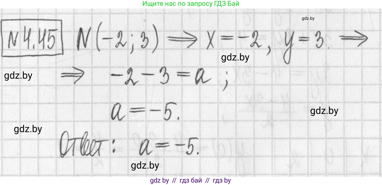 Алгебра, 7 класс Учебник, авторы: Арефьева Ирина Глебовна, Пирютко Ольга Николаевна, издательство Народная асвета, Минск, 2022, зелёного цвета, страница 267, номер 4.45, Решение