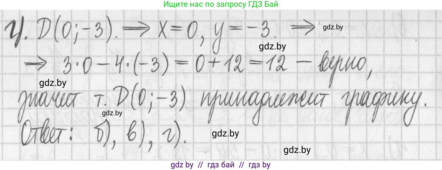 Алгебра, 7 класс Учебник, авторы: Арефьева Ирина Глебовна, Пирютко Ольга Николаевна, издательство Народная асвета, Минск, 2022, зелёного цвета, страница 267, номер 4.49, Решение (продолжение 2)