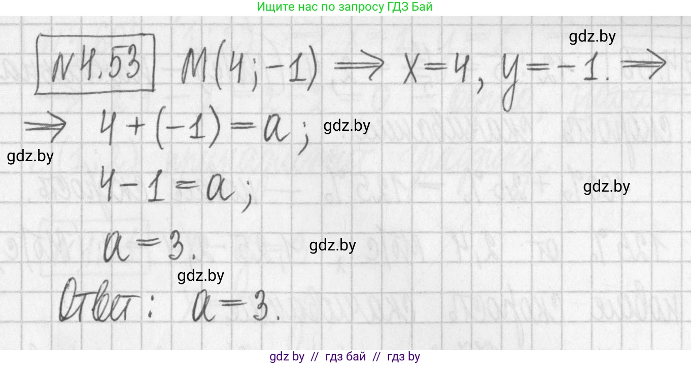Алгебра, 7 класс Учебник, авторы: Арефьева Ирина Глебовна, Пирютко Ольга Николаевна, издательство Народная асвета, Минск, 2022, зелёного цвета, страница 268, номер 4.53, Решение