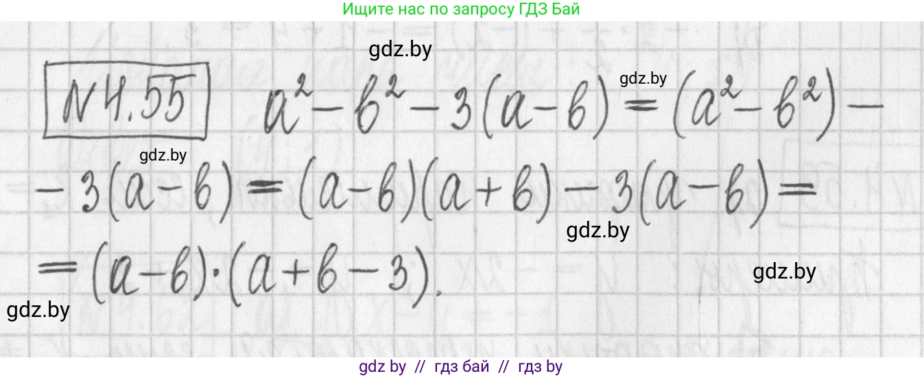 Алгебра, 7 класс Учебник, авторы: Арефьева Ирина Глебовна, Пирютко Ольга Николаевна, издательство Народная асвета, Минск, 2022, зелёного цвета, страница 268, номер 4.55, Решение