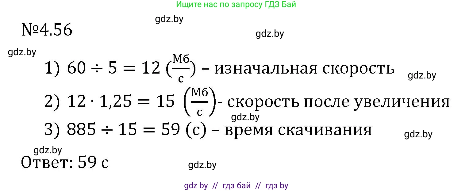 Алгебра, 7 класс Учебник, авторы: Арефьева Ирина Глебовна, Пирютко Ольга Николаевна, издательство Народная асвета, Минск, 2022, зелёного цвета, страница 268, номер 4.56, Решение