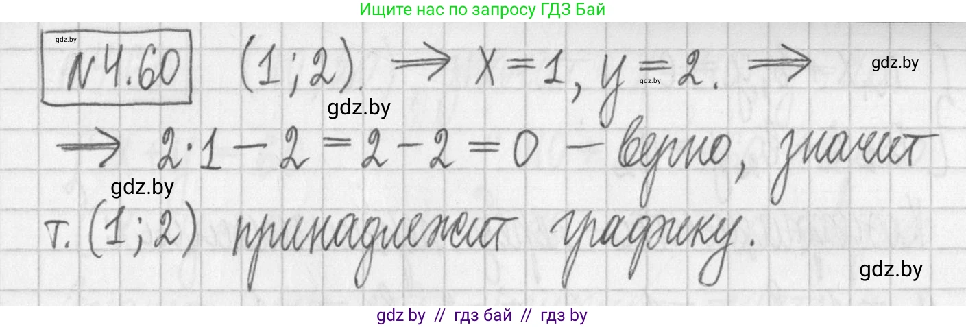 Алгебра, 7 класс Учебник, авторы: Арефьева Ирина Глебовна, Пирютко Ольга Николаевна, издательство Народная асвета, Минск, 2022, зелёного цвета, страница 268, номер 4.60, Решение