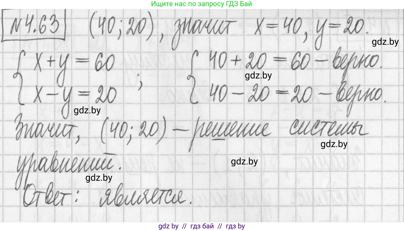 Алгебра, 7 класс Учебник, авторы: Арефьева Ирина Глебовна, Пирютко Ольга Николаевна, издательство Народная асвета, Минск, 2022, зелёного цвета, страница 274, номер 4.63, Решение