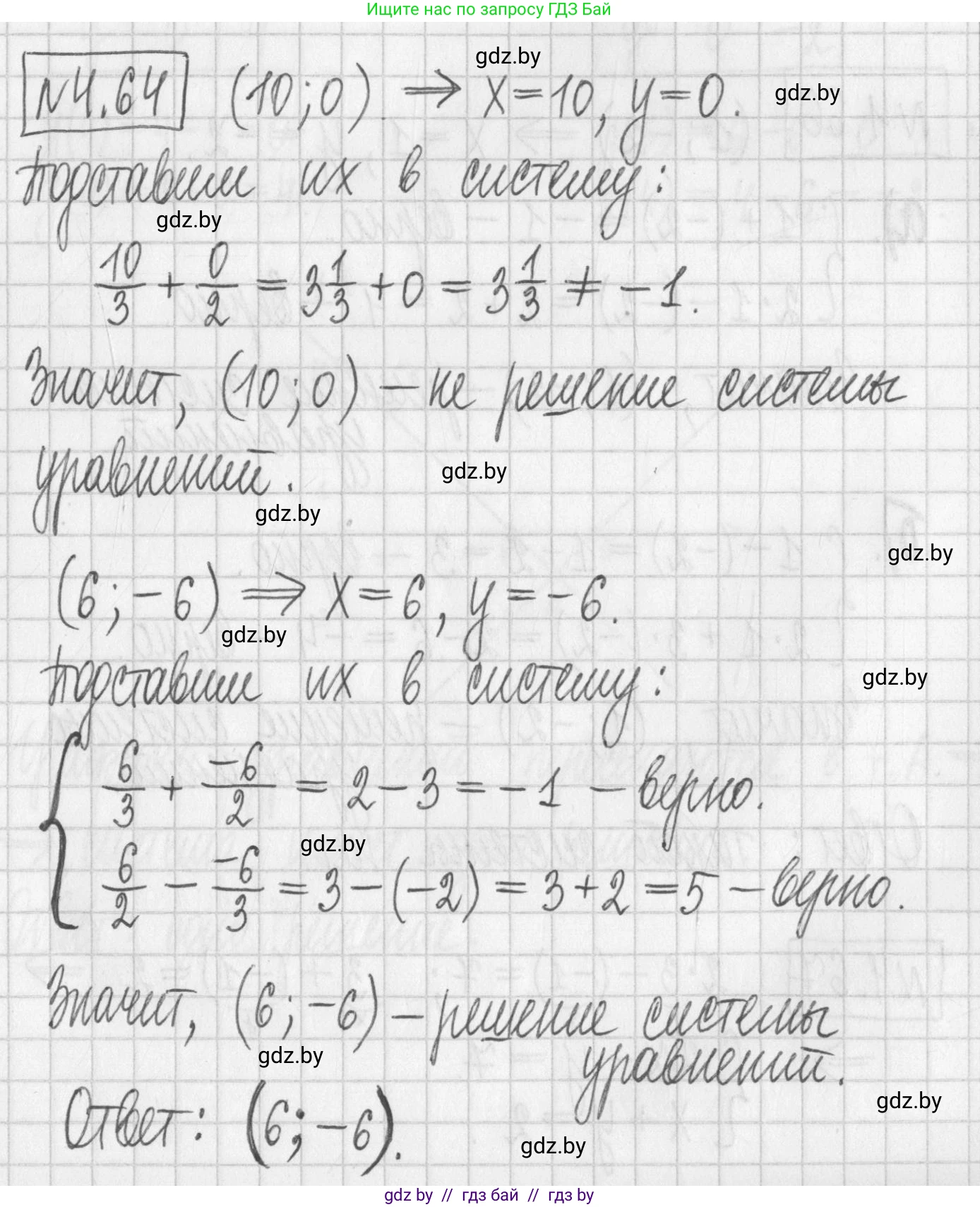 Алгебра, 7 класс Учебник, авторы: Арефьева Ирина Глебовна, Пирютко Ольга Николаевна, издательство Народная асвета, Минск, 2022, зелёного цвета, страница 274, номер 4.64, Решение
