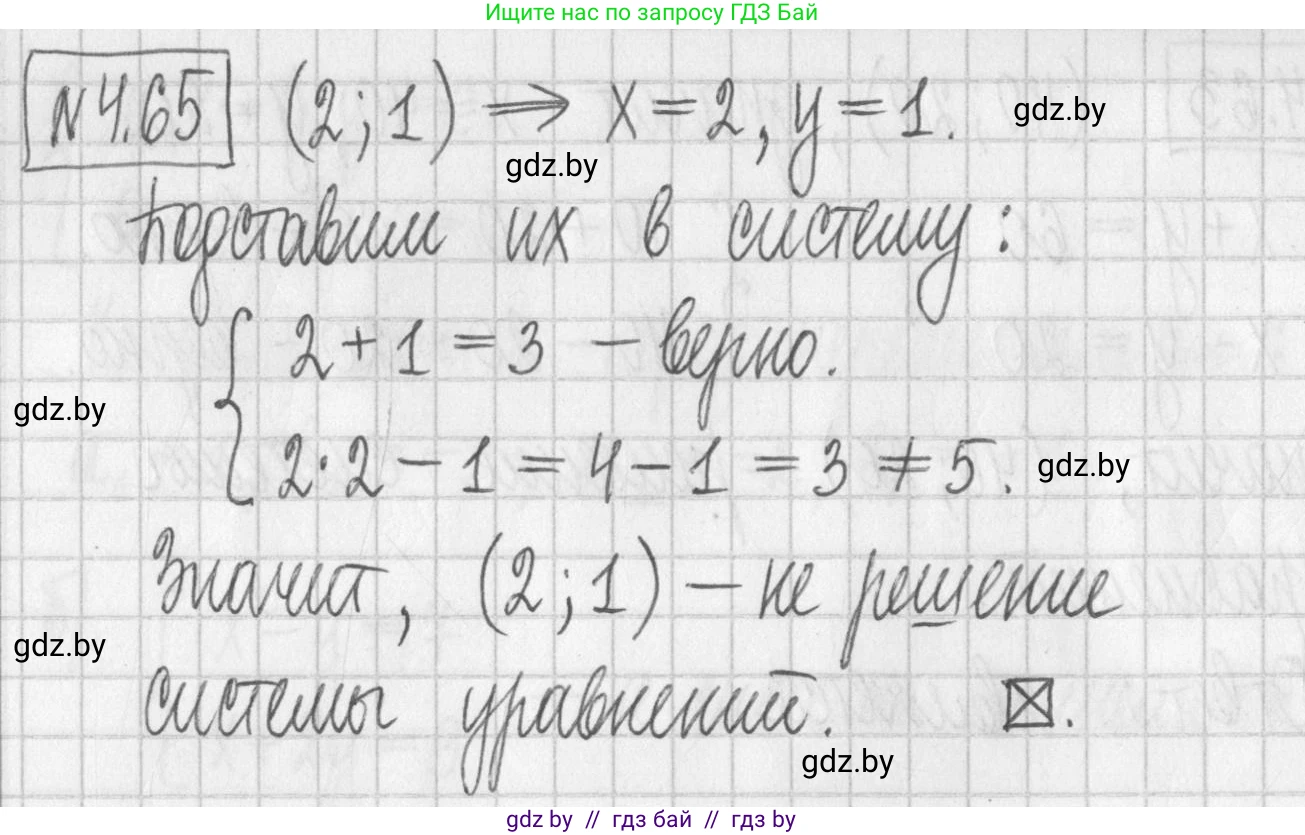 Алгебра, 7 класс Учебник, авторы: Арефьева Ирина Глебовна, Пирютко Ольга Николаевна, издательство Народная асвета, Минск, 2022, зелёного цвета, страница 275, номер 4.65, Решение