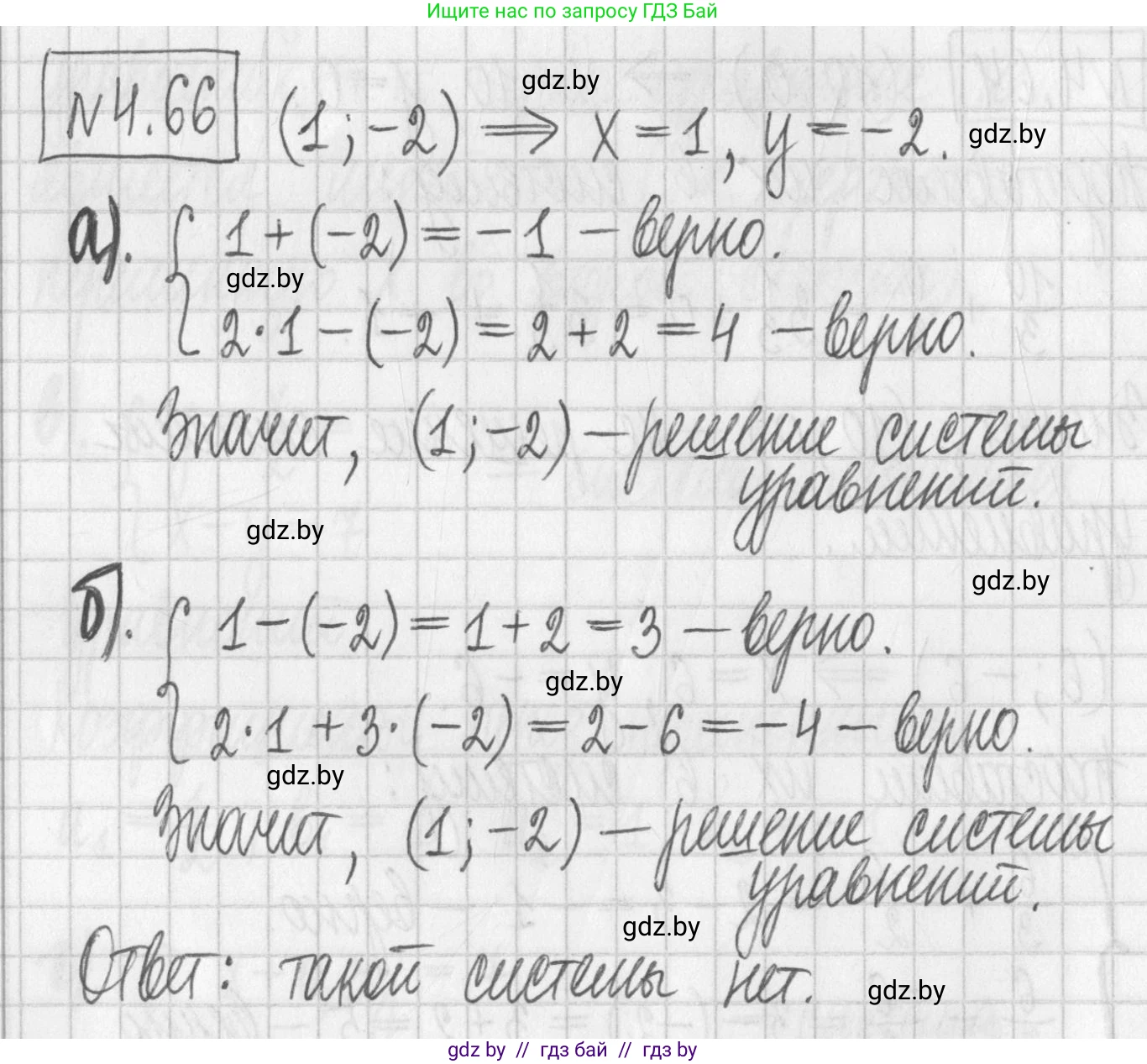 Алгебра, 7 класс Учебник, авторы: Арефьева Ирина Глебовна, Пирютко Ольга Николаевна, издательство Народная асвета, Минск, 2022, зелёного цвета, страница 275, номер 4.66, Решение