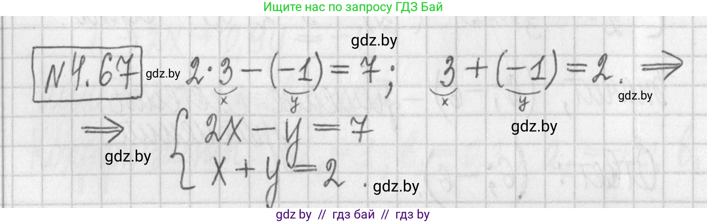 Алгебра, 7 класс Учебник, авторы: Арефьева Ирина Глебовна, Пирютко Ольга Николаевна, издательство Народная асвета, Минск, 2022, зелёного цвета, страница 275, номер 4.67, Решение