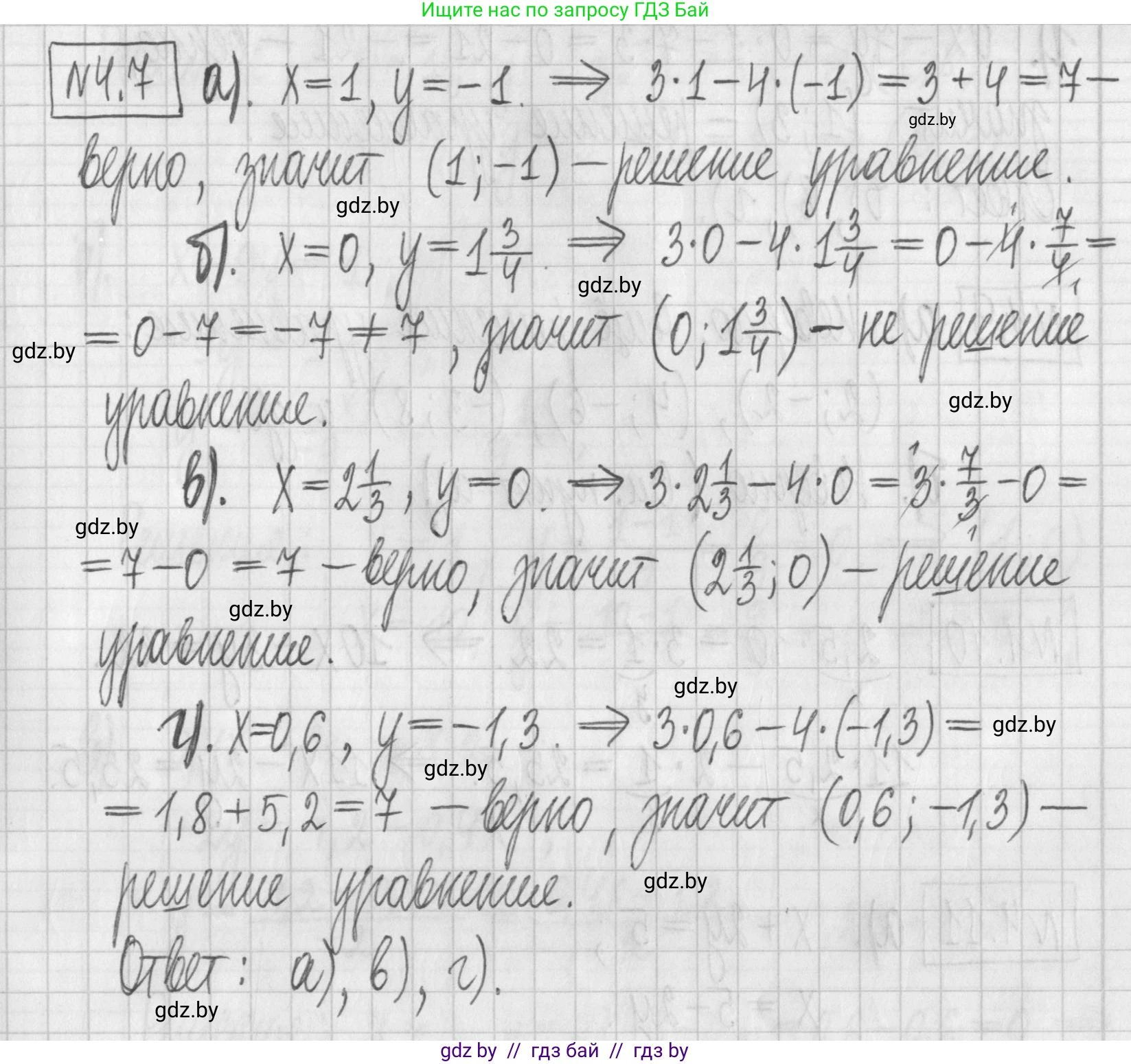 Алгебра, 7 класс Учебник, авторы: Арефьева Ирина Глебовна, Пирютко Ольга Николаевна, издательство Народная асвета, Минск, 2022, зелёного цвета, страница 258, номер 4.7, Решение