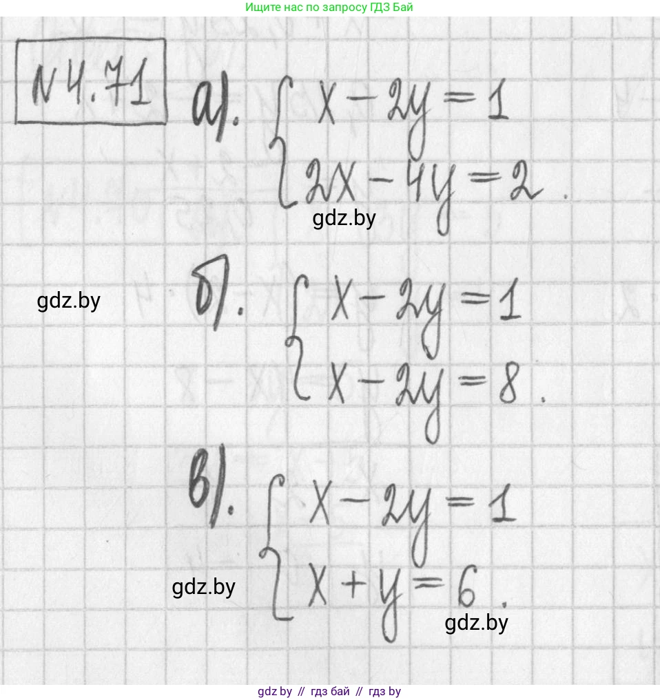 Алгебра, 7 класс Учебник, авторы: Арефьева Ирина Глебовна, Пирютко Ольга Николаевна, издательство Народная асвета, Минск, 2022, зелёного цвета, страница 275, номер 4.71, Решение
