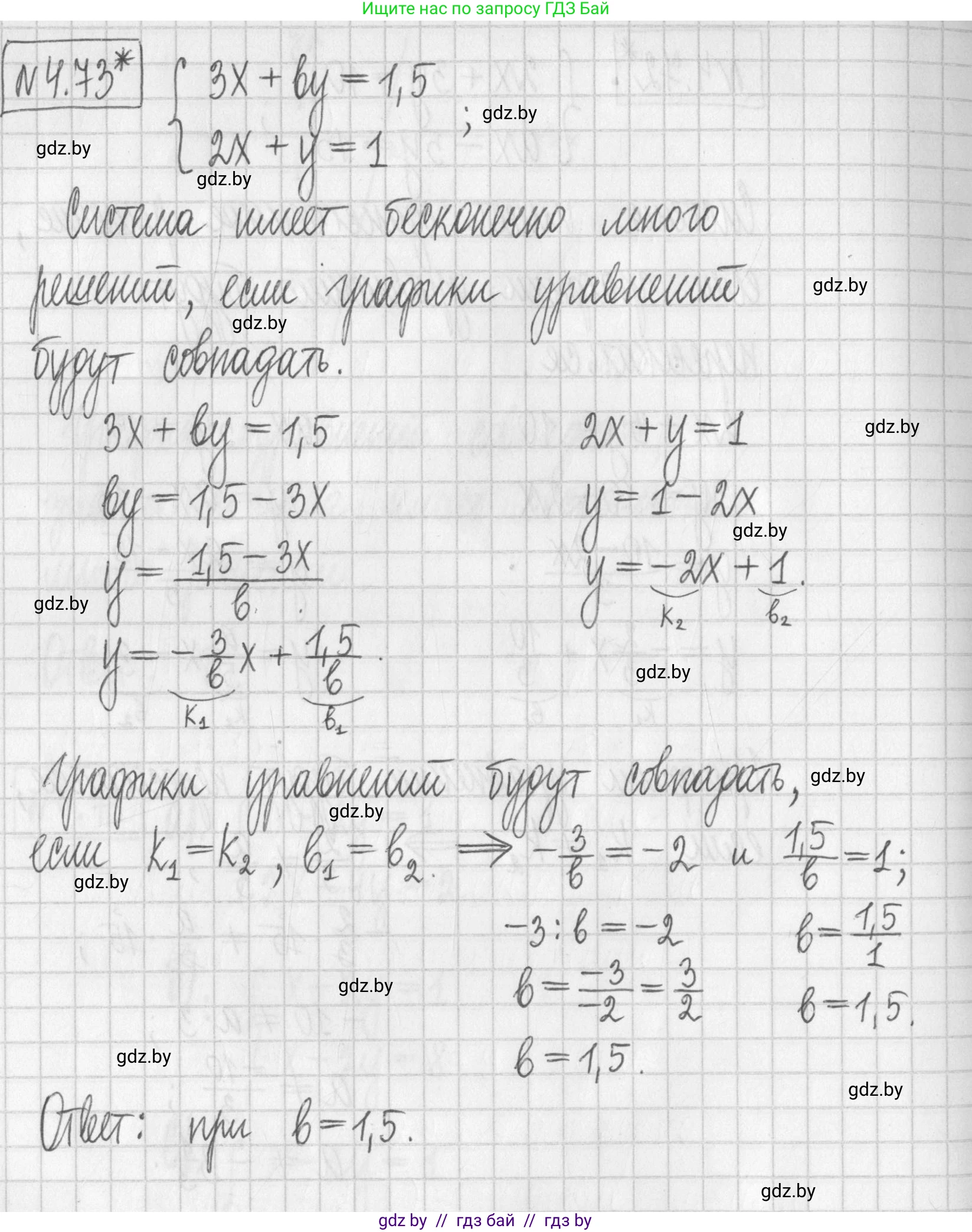 Алгебра, 7 класс Учебник, авторы: Арефьева Ирина Глебовна, Пирютко Ольга Николаевна, издательство Народная асвета, Минск, 2022, зелёного цвета, страница 276, номер 4.73, Решение