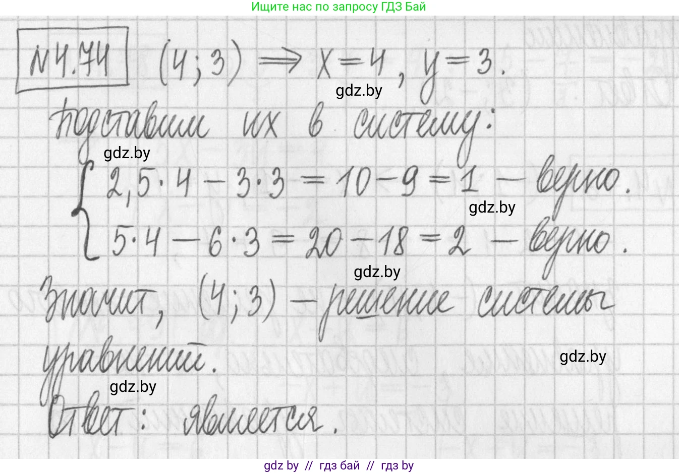 Алгебра, 7 класс Учебник, авторы: Арефьева Ирина Глебовна, Пирютко Ольга Николаевна, издательство Народная асвета, Минск, 2022, зелёного цвета, страница 276, номер 4.74, Решение