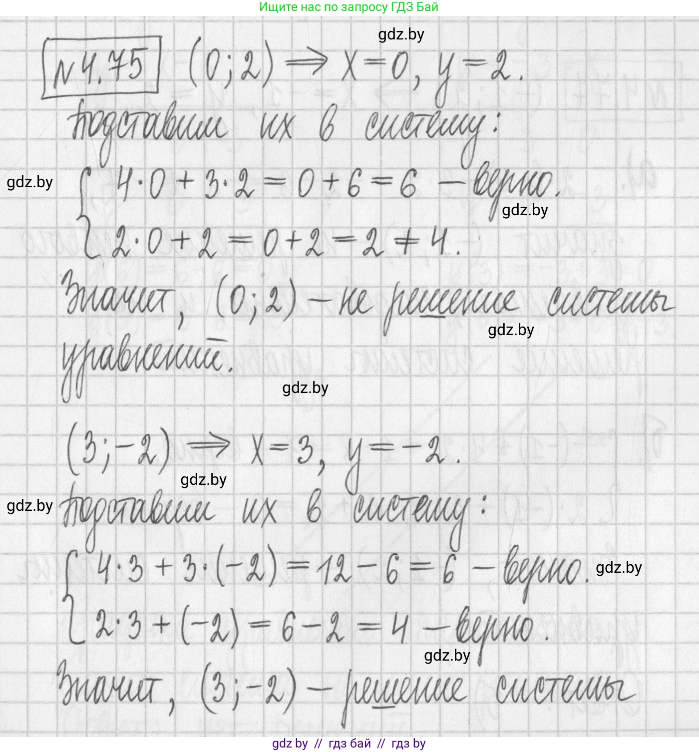 Алгебра, 7 класс Учебник, авторы: Арефьева Ирина Глебовна, Пирютко Ольга Николаевна, издательство Народная асвета, Минск, 2022, зелёного цвета, страница 276, номер 4.75, Решение