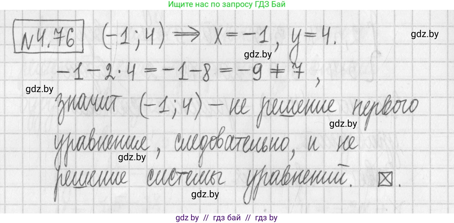 Алгебра, 7 класс Учебник, авторы: Арефьева Ирина Глебовна, Пирютко Ольга Николаевна, издательство Народная асвета, Минск, 2022, зелёного цвета, страница 276, номер 4.76, Решение