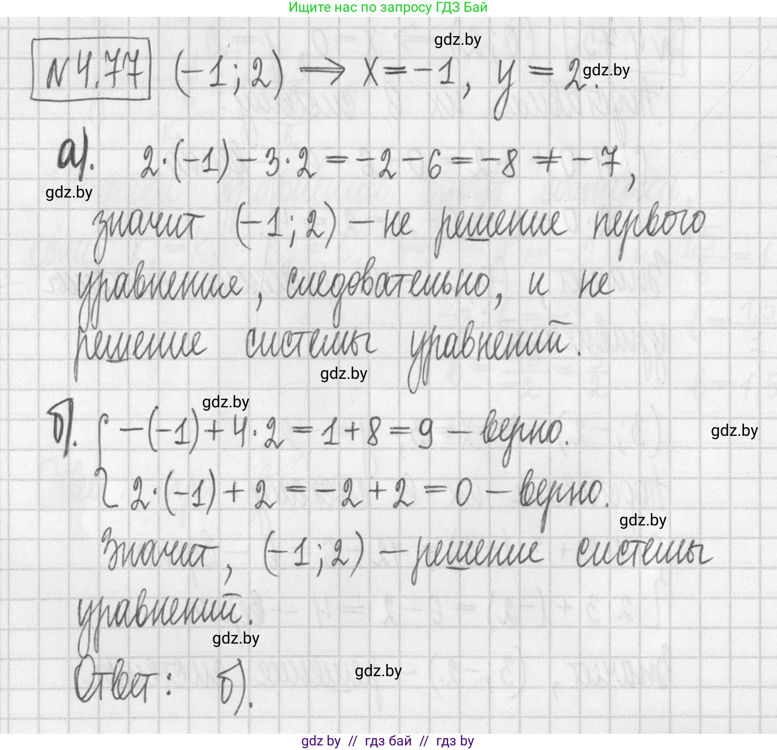 Алгебра, 7 класс Учебник, авторы: Арефьева Ирина Глебовна, Пирютко Ольга Николаевна, издательство Народная асвета, Минск, 2022, зелёного цвета, страница 276, номер 4.77, Решение