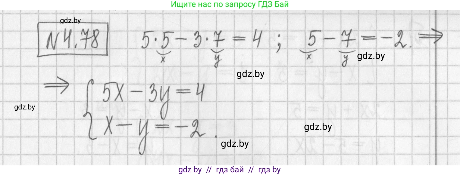Алгебра, 7 класс Учебник, авторы: Арефьева Ирина Глебовна, Пирютко Ольга Николаевна, издательство Народная асвета, Минск, 2022, зелёного цвета, страница 276, номер 4.78, Решение