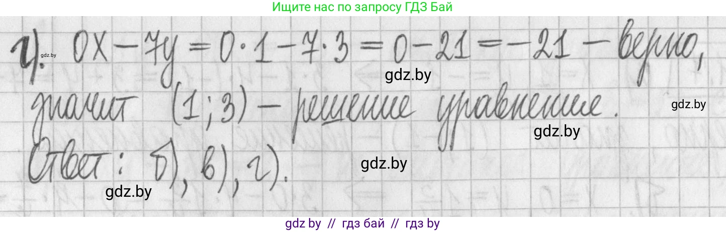 Алгебра, 7 класс Учебник, авторы: Арефьева Ирина Глебовна, Пирютко Ольга Николаевна, издательство Народная асвета, Минск, 2022, зелёного цвета, страница 258, номер 4.8, Решение (продолжение 2)