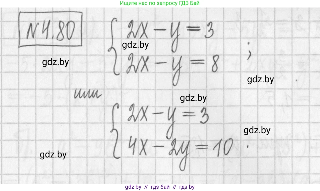 Алгебра, 7 класс Учебник, авторы: Арефьева Ирина Глебовна, Пирютко Ольга Николаевна, издательство Народная асвета, Минск, 2022, зелёного цвета, страница 277, номер 4.80, Решение