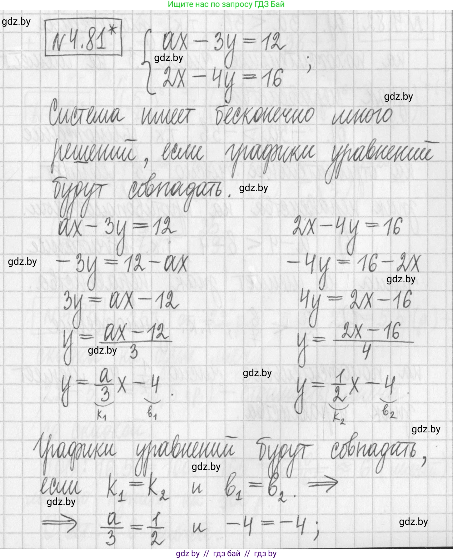 Алгебра, 7 класс Учебник, авторы: Арефьева Ирина Глебовна, Пирютко Ольга Николаевна, издательство Народная асвета, Минск, 2022, зелёного цвета, страница 277, номер 4.81, Решение