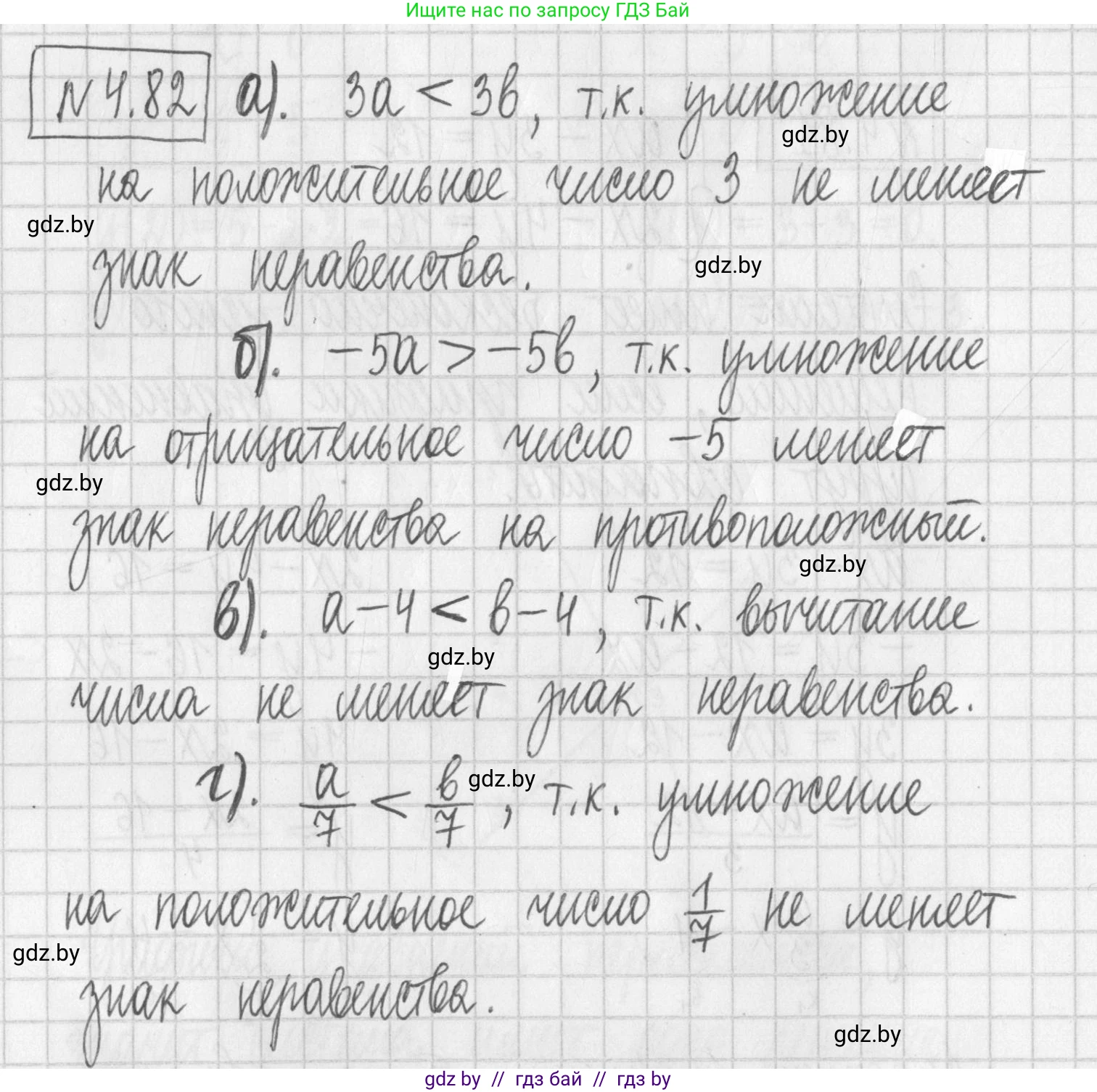 Алгебра, 7 класс Учебник, авторы: Арефьева Ирина Глебовна, Пирютко Ольга Николаевна, издательство Народная асвета, Минск, 2022, зелёного цвета, страница 277, номер 4.82, Решение