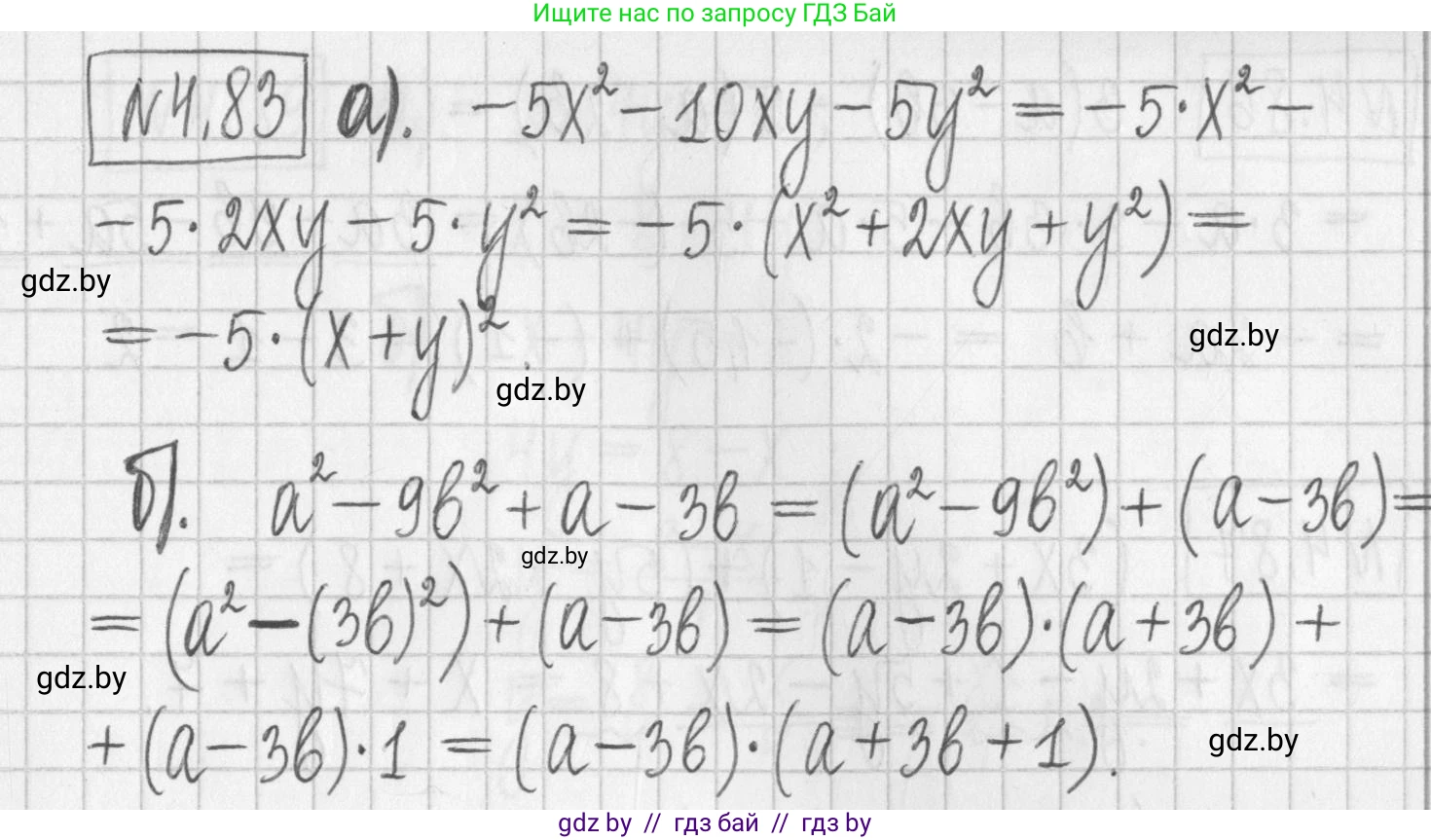Алгебра, 7 класс Учебник, авторы: Арефьева Ирина Глебовна, Пирютко Ольга Николаевна, издательство Народная асвета, Минск, 2022, зелёного цвета, страница 277, номер 4.83, Решение