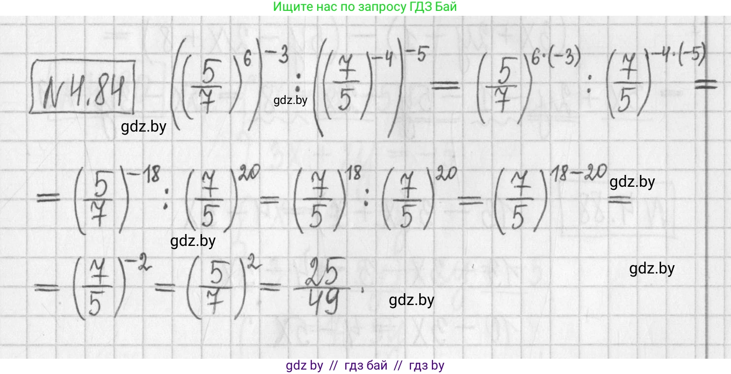 Алгебра, 7 класс Учебник, авторы: Арефьева Ирина Глебовна, Пирютко Ольга Николаевна, издательство Народная асвета, Минск, 2022, зелёного цвета, страница 277, номер 4.84, Решение
