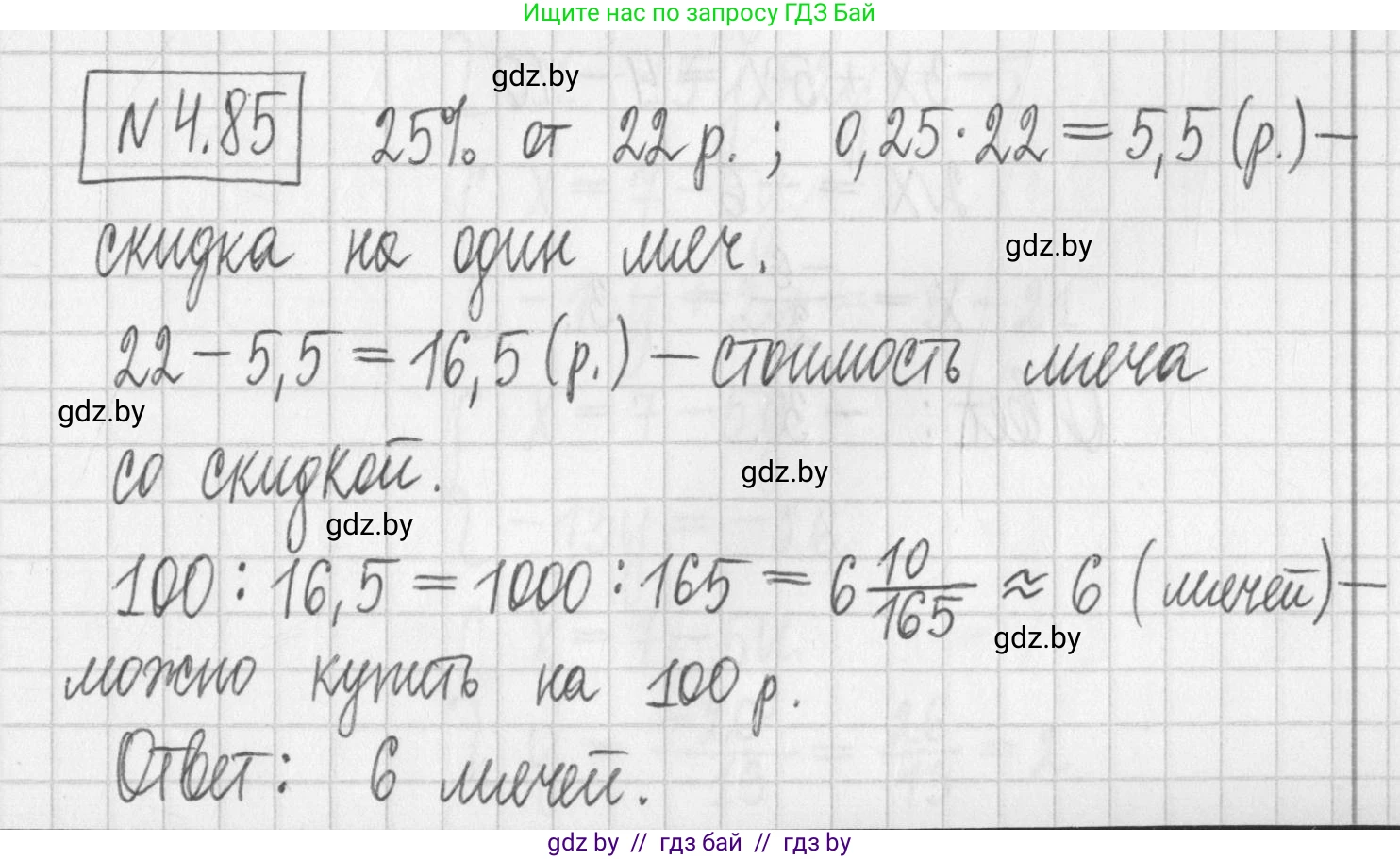Алгебра, 7 класс Учебник, авторы: Арефьева Ирина Глебовна, Пирютко Ольга Николаевна, издательство Народная асвета, Минск, 2022, зелёного цвета, страница 277, номер 4.85, Решение