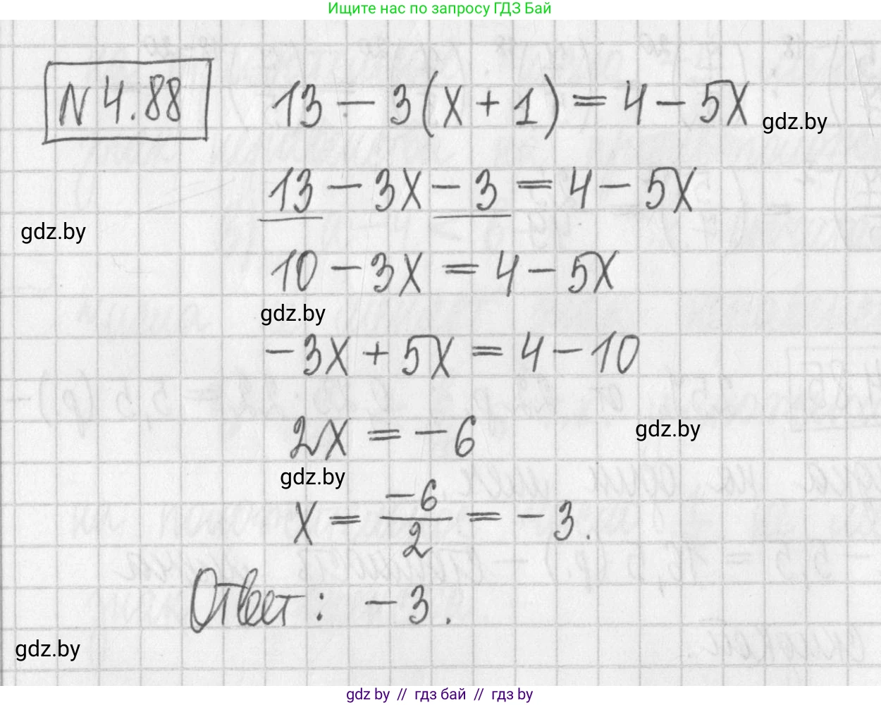 Алгебра, 7 класс Учебник, авторы: Арефьева Ирина Глебовна, Пирютко Ольга Николаевна, издательство Народная асвета, Минск, 2022, зелёного цвета, страница 277, номер 4.88, Решение