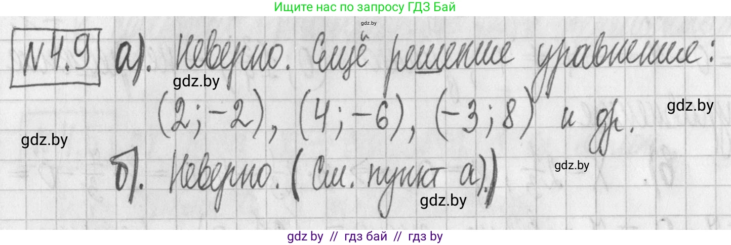 Алгебра, 7 класс Учебник, авторы: Арефьева Ирина Глебовна, Пирютко Ольга Николаевна, издательство Народная асвета, Минск, 2022, зелёного цвета, страница 259, номер 4.9, Решение