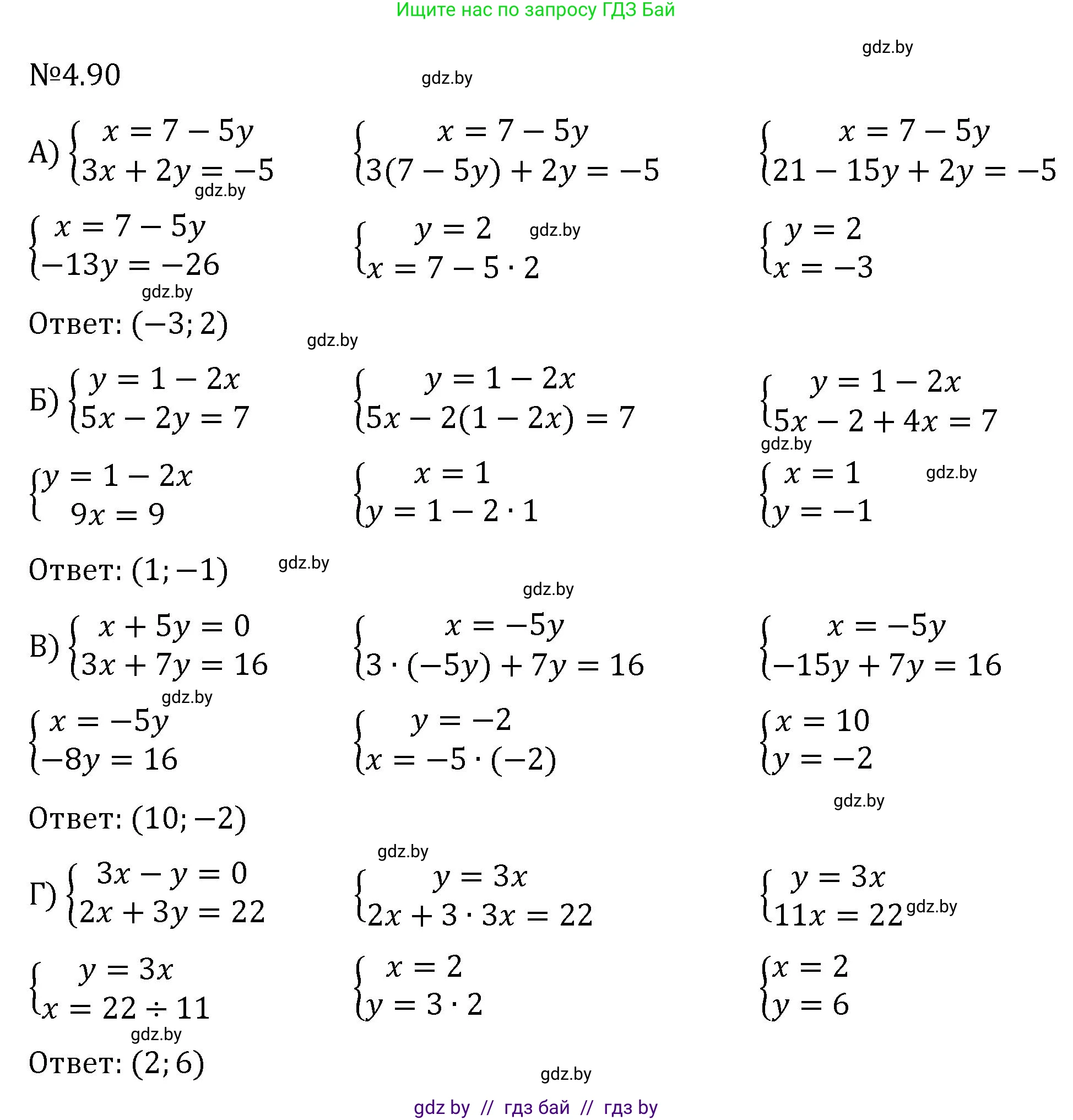 Алгебра, 7 класс Учебник, авторы: Арефьева Ирина Глебовна, Пирютко Ольга Николаевна, издательство Народная асвета, Минск, 2022, зелёного цвета, страница 281, номер 4.90, Решение