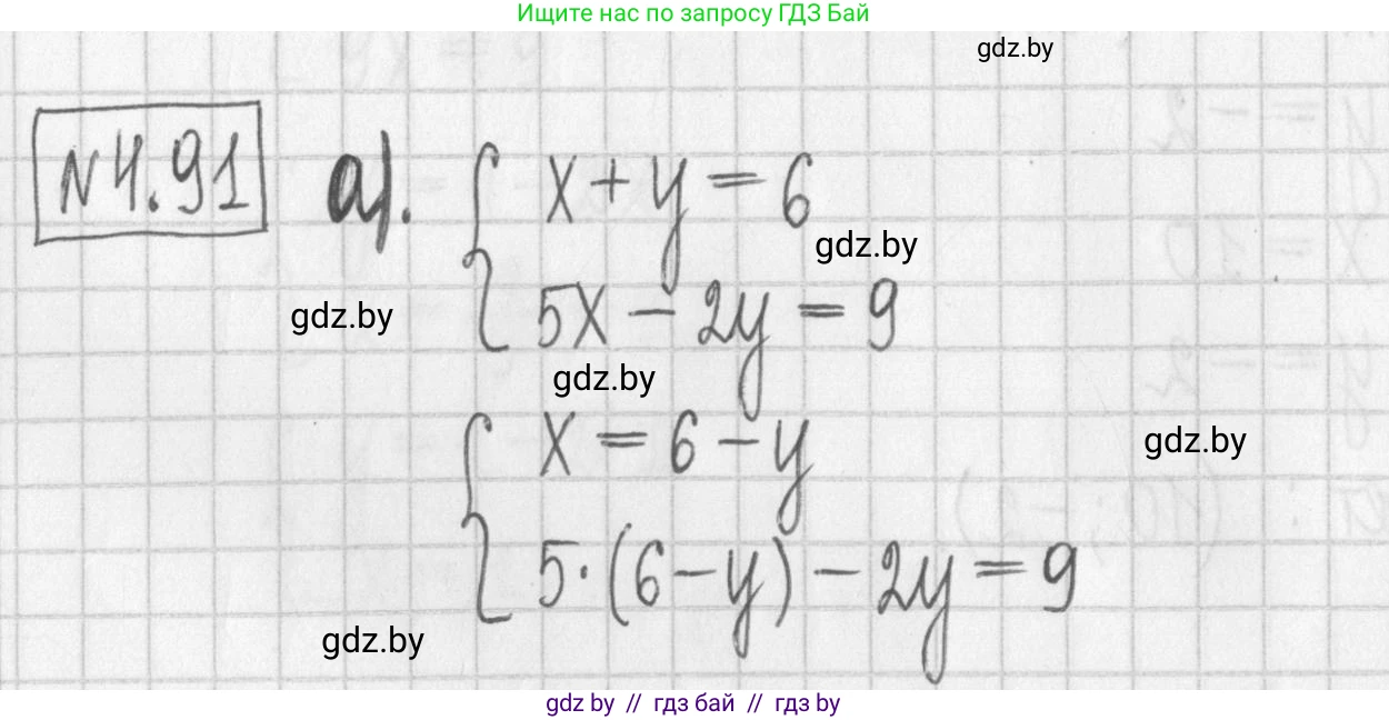 Алгебра, 7 класс Учебник, авторы: Арефьева Ирина Глебовна, Пирютко Ольга Николаевна, издательство Народная асвета, Минск, 2022, зелёного цвета, страница 282, номер 4.91, Решение