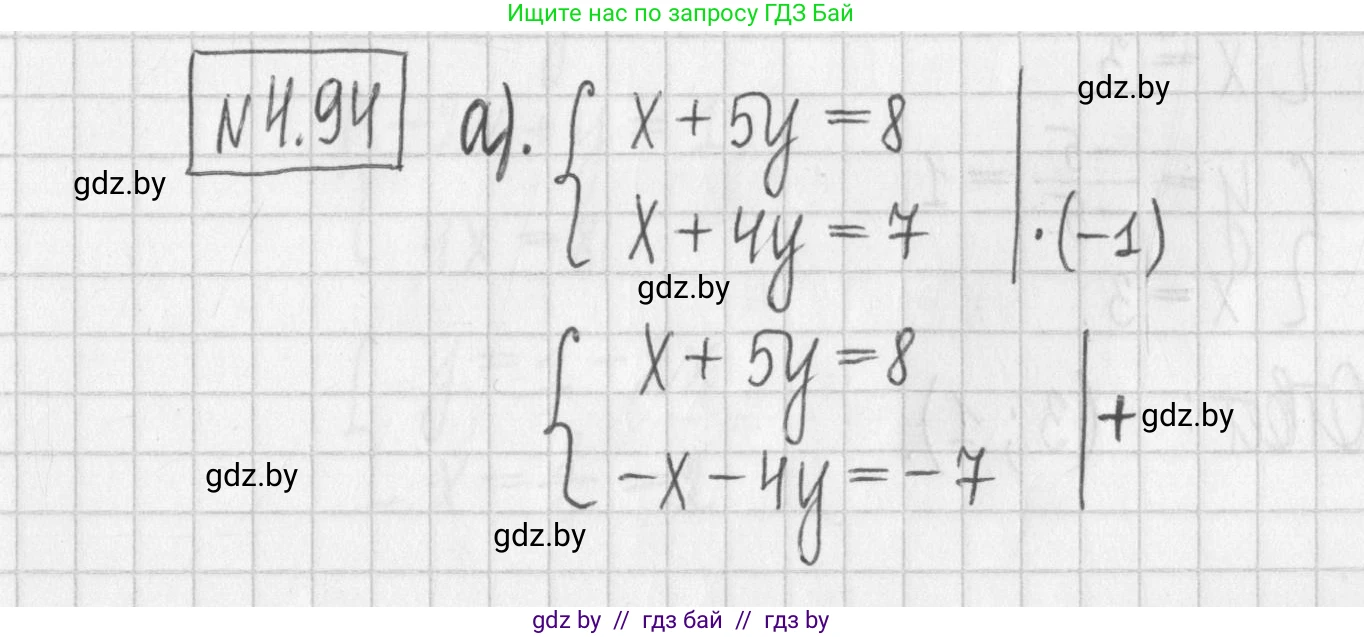 Алгебра, 7 класс Учебник, авторы: Арефьева Ирина Глебовна, Пирютко Ольга Николаевна, издательство Народная асвета, Минск, 2022, зелёного цвета, страница 282, номер 4.94, Решение
