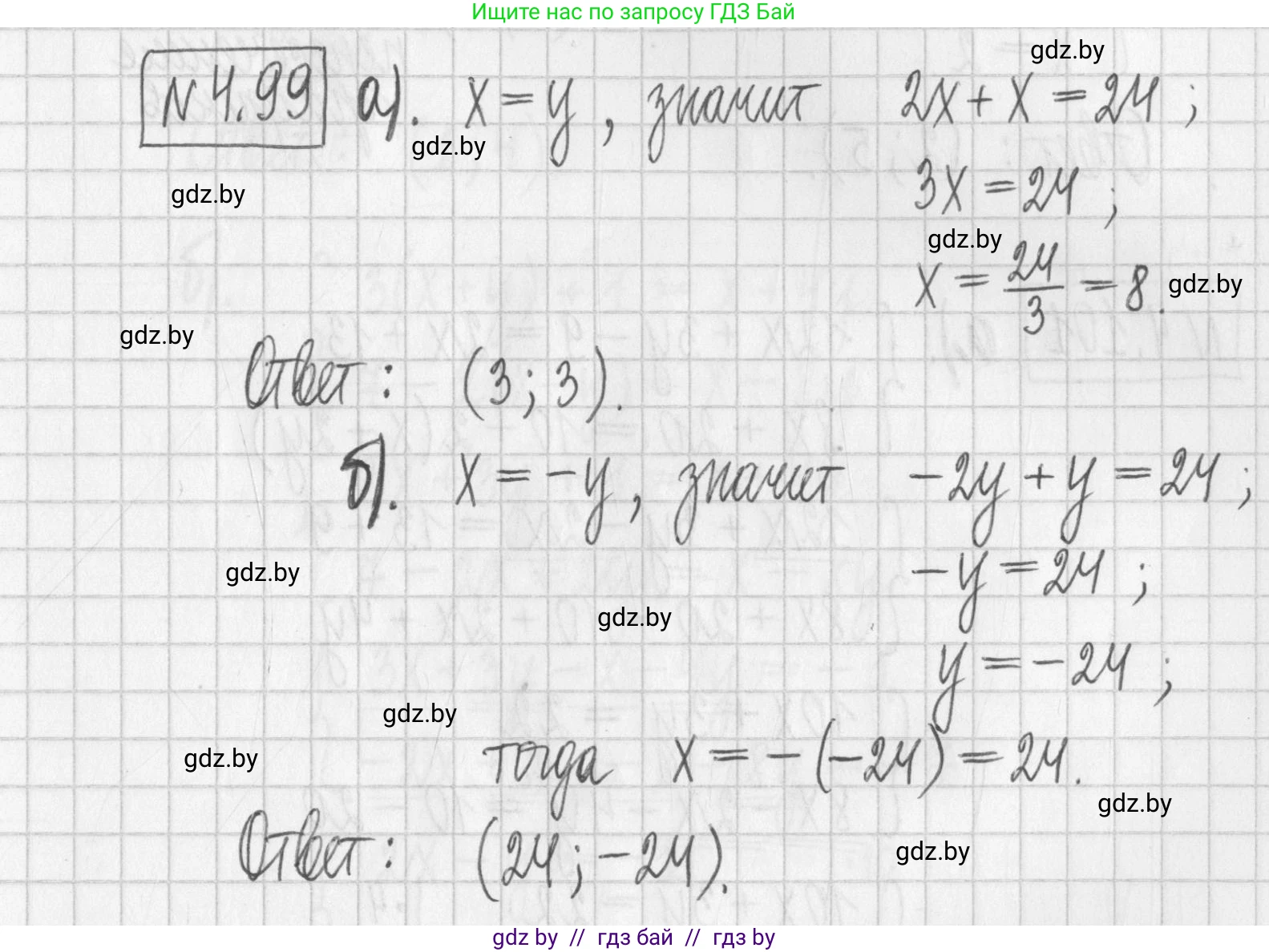 Алгебра, 7 класс Учебник, авторы: Арефьева Ирина Глебовна, Пирютко Ольга Николаевна, издательство Народная асвета, Минск, 2022, зелёного цвета, страница 284, номер 4.99, Решение