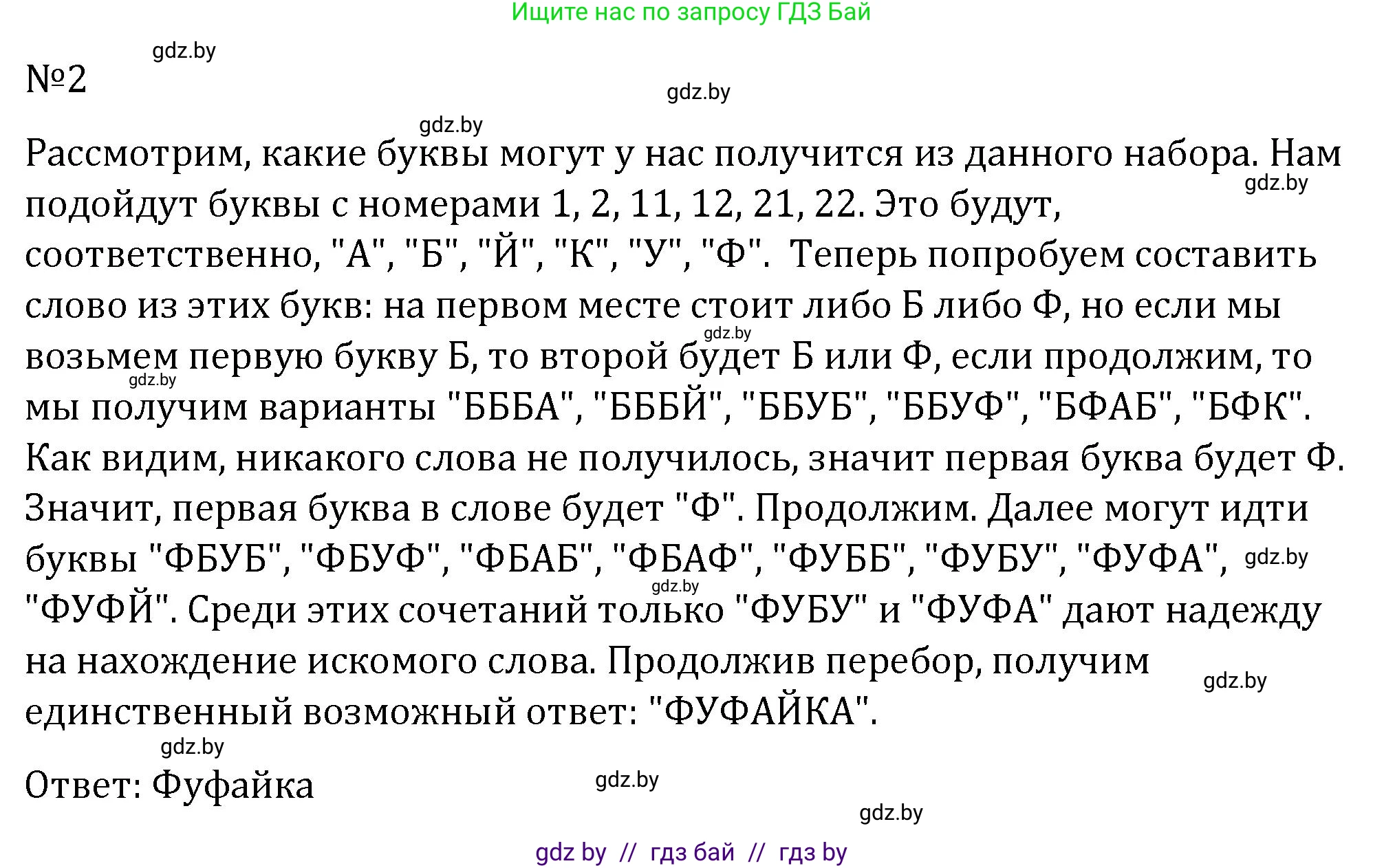 Алгебра, 7 класс Учебник, авторы: Арефьева Ирина Глебовна, Пирютко Ольга Николаевна, издательство Народная асвета, Минск, 2022, зелёного цвета, страница 302, номер 2, Решение