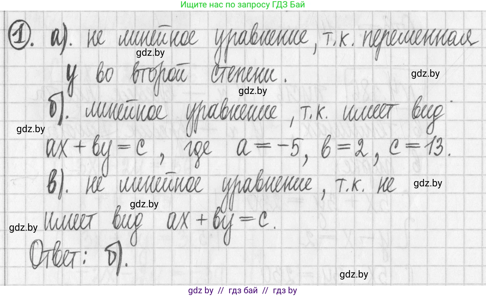 Алгебра, 7 класс Учебник, авторы: Арефьева Ирина Глебовна, Пирютко Ольга Николаевна, издательство Народная асвета, Минск, 2022, зелёного цвета, страница 301, номер 1, Решение