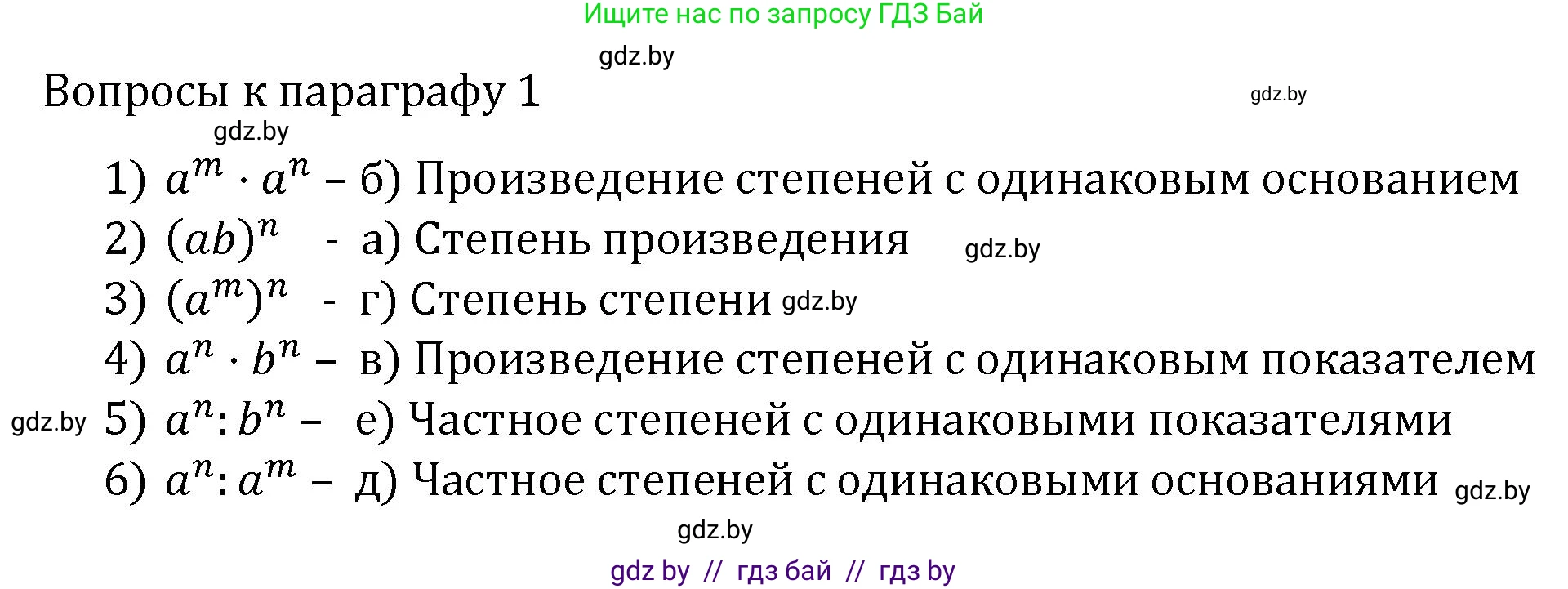 Алгебра, 7 класс Учебник, авторы: Арефьева Ирина Глебовна, Пирютко Ольга Николаевна, издательство Народная асвета, Минск, 2022, зелёного цвета, страница 11, Решение