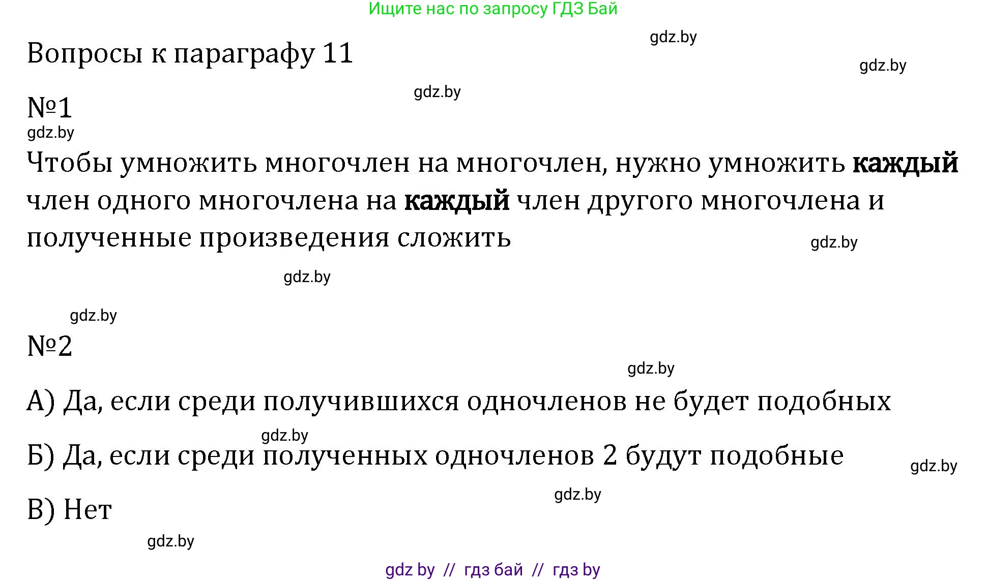 Алгебра, 7 класс Учебник, авторы: Арефьева Ирина Глебовна, Пирютко Ольга Николаевна, издательство Народная асвета, Минск, 2022, зелёного цвета, страница 100, Решение