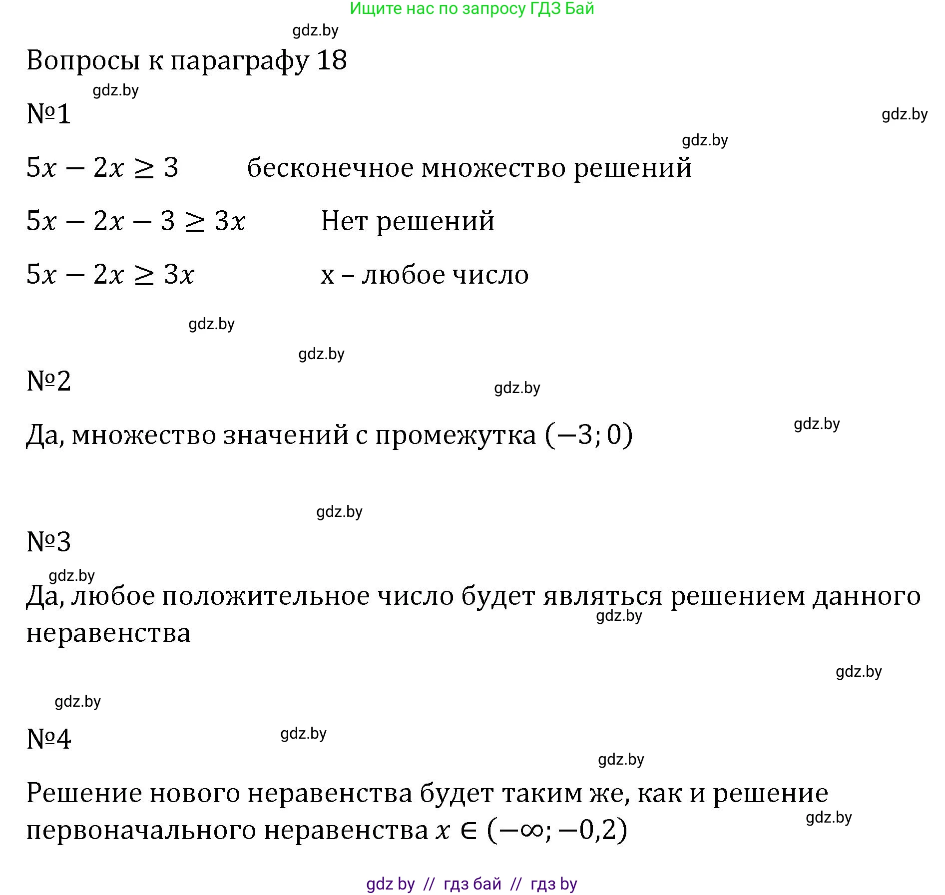Алгебра, 7 класс Учебник, авторы: Арефьева Ирина Глебовна, Пирютко Ольга Николаевна, издательство Народная асвета, Минск, 2022, зелёного цвета, страница 197, Решение
