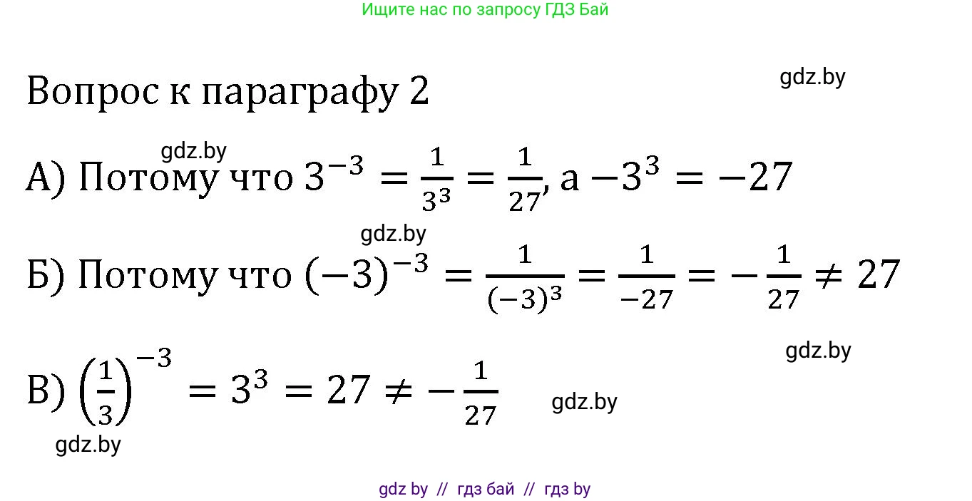 Алгебра, 7 класс Учебник, авторы: Арефьева Ирина Глебовна, Пирютко Ольга Николаевна, издательство Народная асвета, Минск, 2022, зелёного цвета, страница 26, Решение