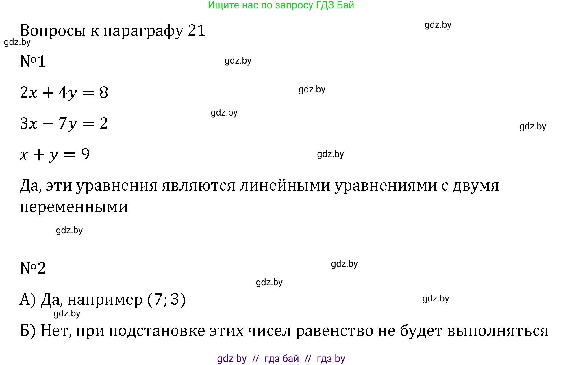 Алгебра, 7 класс Учебник, авторы: Арефьева Ирина Глебовна, Пирютко Ольга Николаевна, издательство Народная асвета, Минск, 2022, зелёного цвета, страница 257, Решение