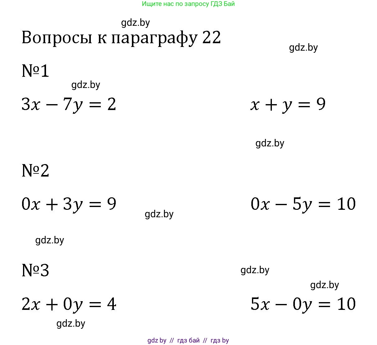 Алгебра, 7 класс Учебник, авторы: Арефьева Ирина Глебовна, Пирютко Ольга Николаевна, издательство Народная асвета, Минск, 2022, зелёного цвета, страница 265, Решение
