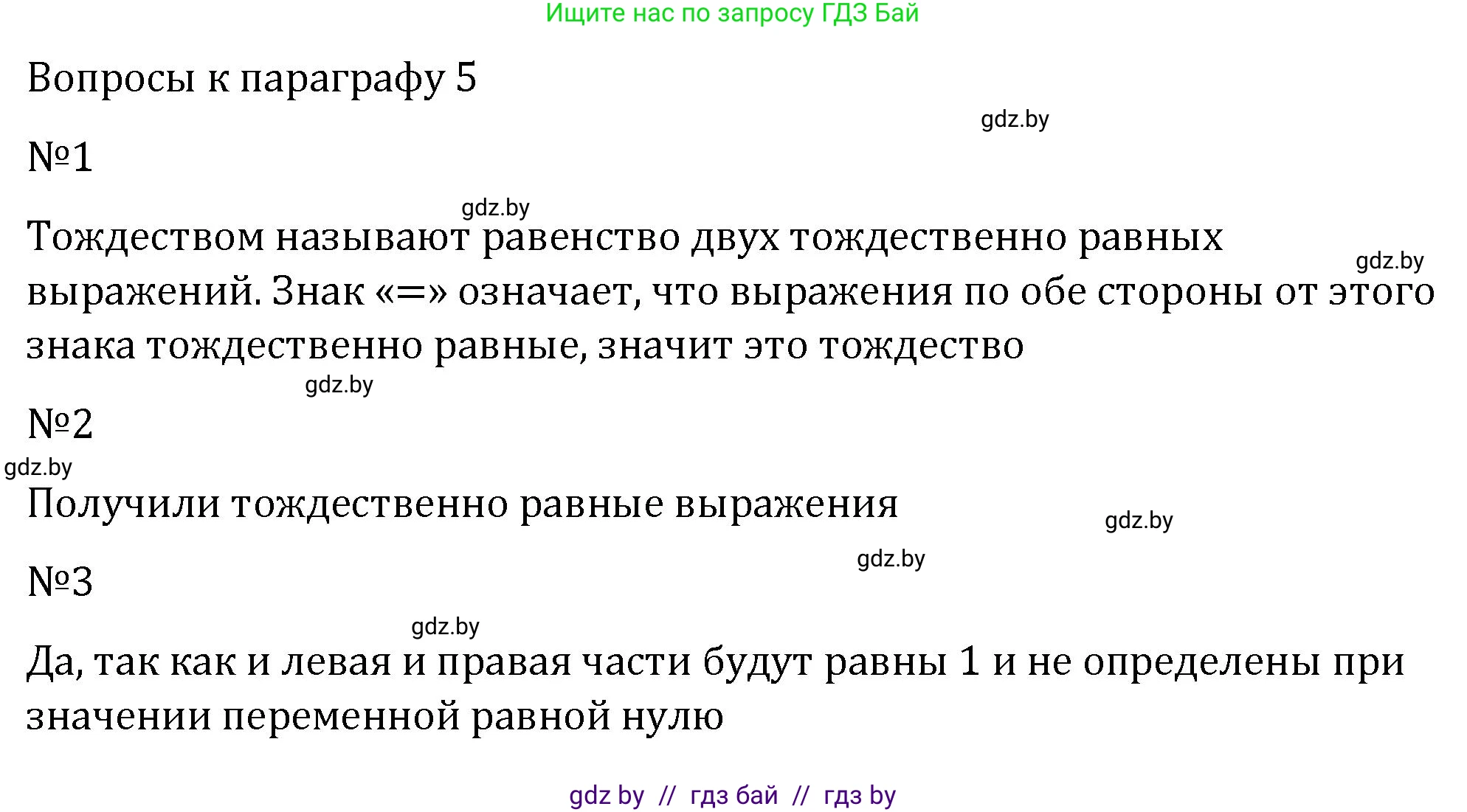 Алгебра, 7 класс Учебник, авторы: Арефьева Ирина Глебовна, Пирютко Ольга Николаевна, издательство Народная асвета, Минск, 2022, зелёного цвета, страница 57, Решение