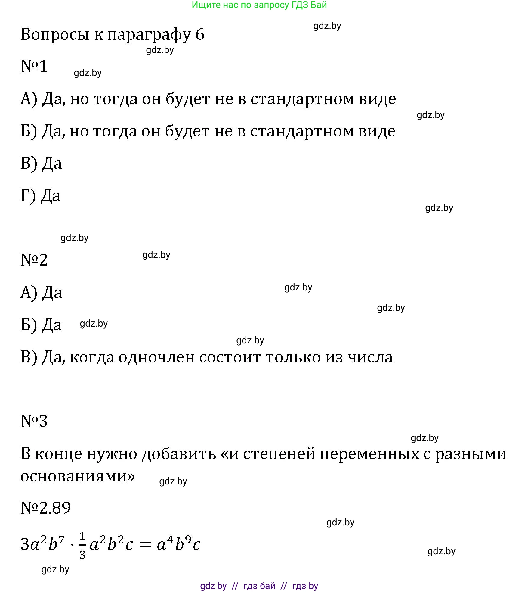Алгебра, 7 класс Учебник, авторы: Арефьева Ирина Глебовна, Пирютко Ольга Николаевна, издательство Народная асвета, Минск, 2022, зелёного цвета, страница 64, Решение