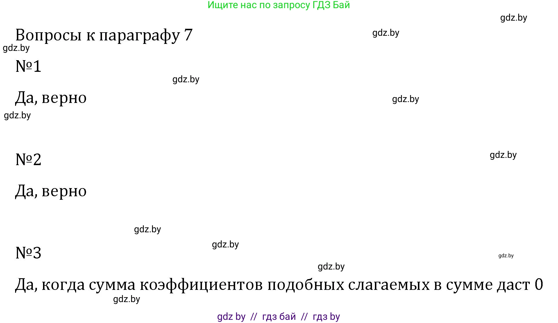 Алгебра, 7 класс Учебник, авторы: Арефьева Ирина Глебовна, Пирютко Ольга Николаевна, издательство Народная асвета, Минск, 2022, зелёного цвета, страница 71, Решение