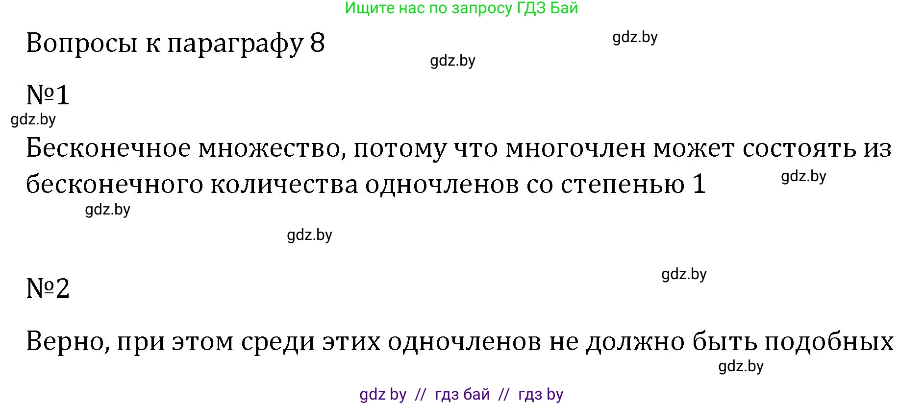 Алгебра, 7 класс Учебник, авторы: Арефьева Ирина Глебовна, Пирютко Ольга Николаевна, издательство Народная асвета, Минск, 2022, зелёного цвета, страница 82, Решение
